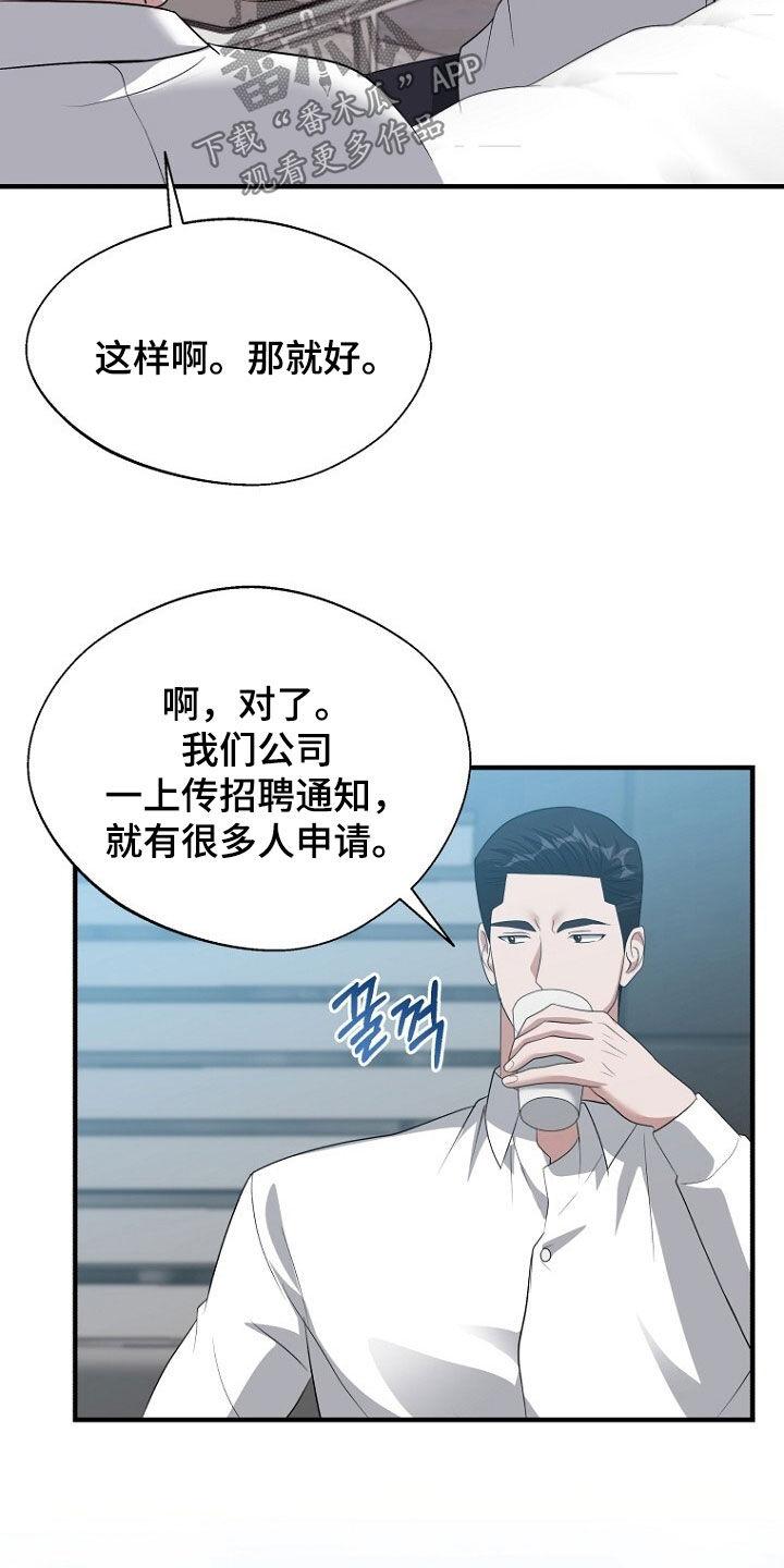 《秘书生存指南》第94章：休假结束 第8页