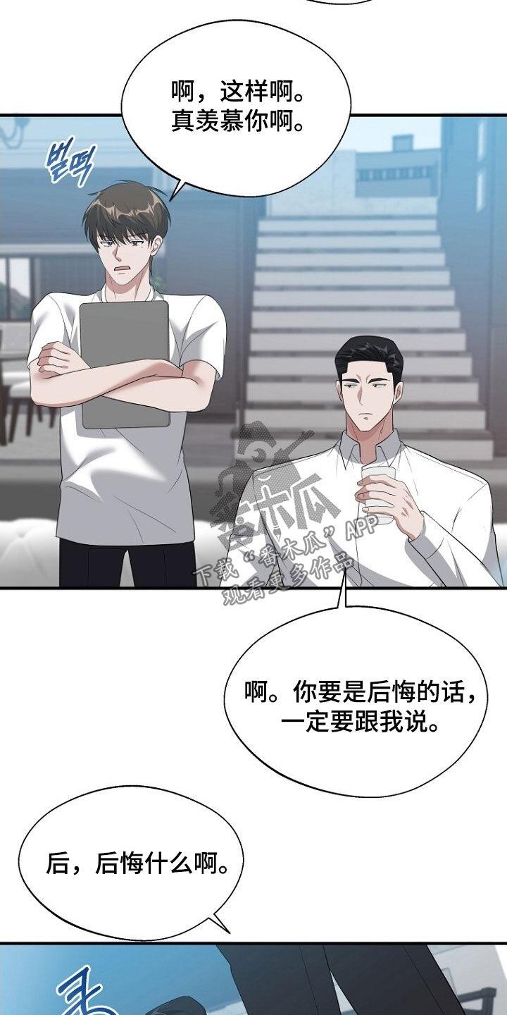 《秘书生存指南》第94章：休假结束 第10页