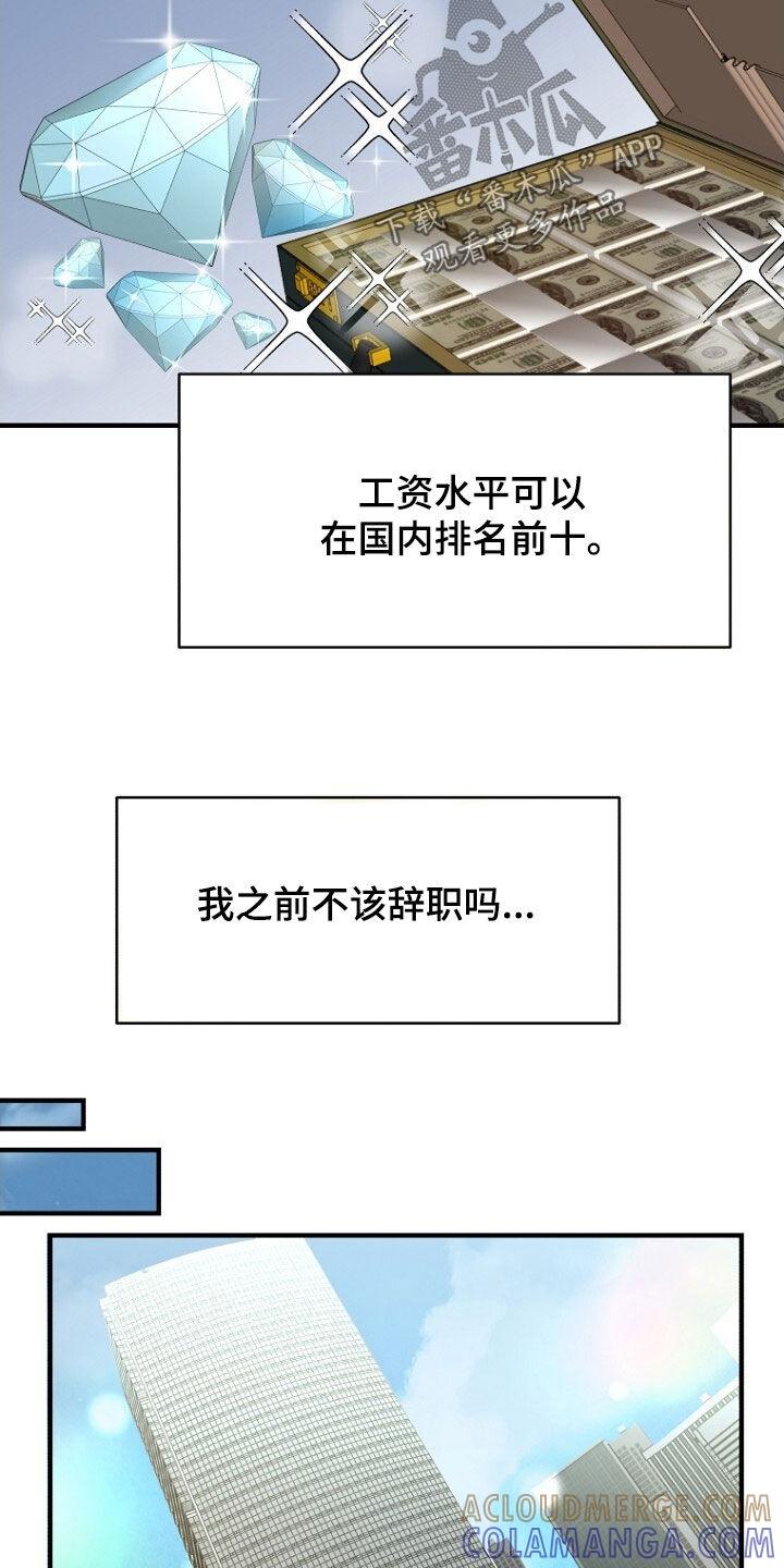 《秘书生存指南》第94章：休假结束 第15页