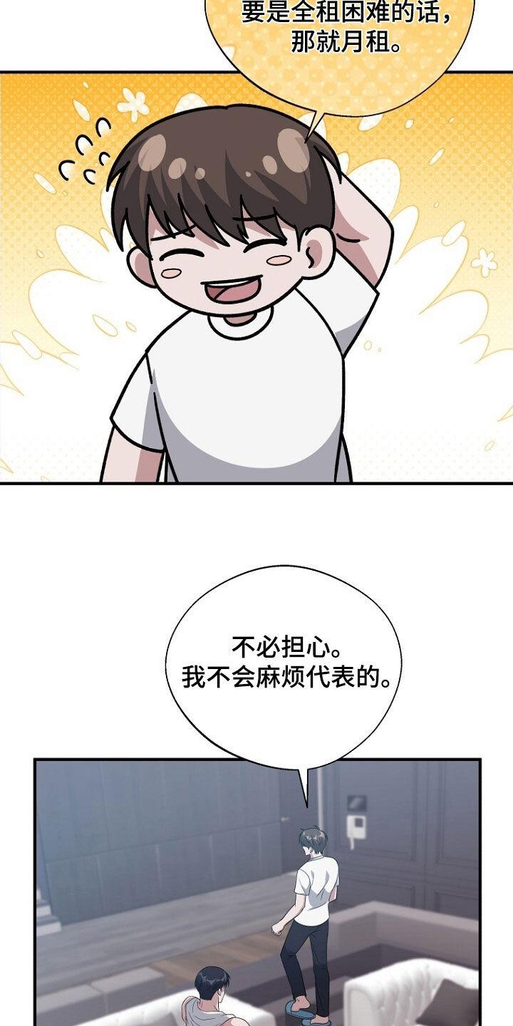 《秘书生存指南》第94章：休假结束 第4页