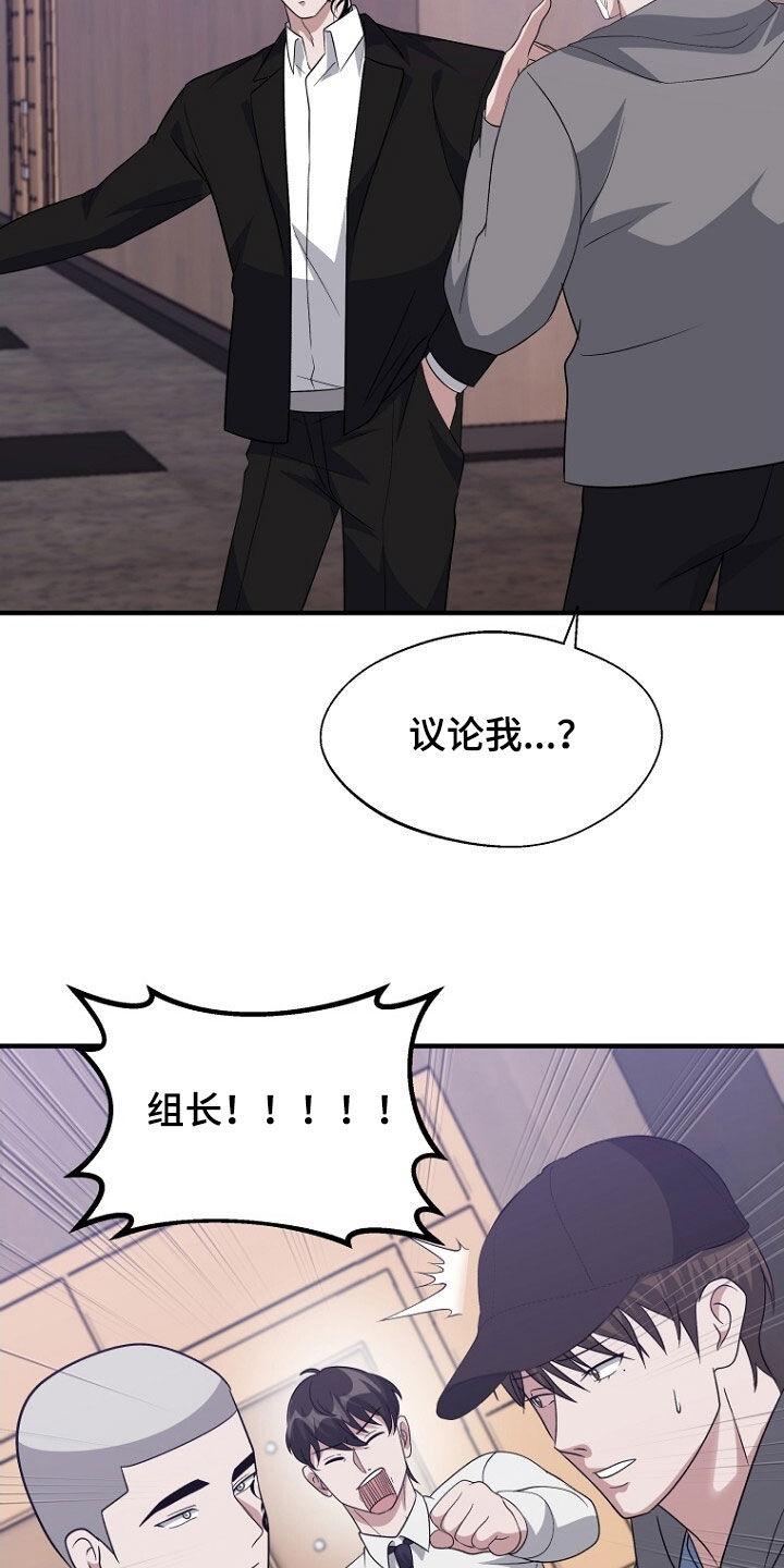 《秘书生存指南》第94章：休假结束 第22页