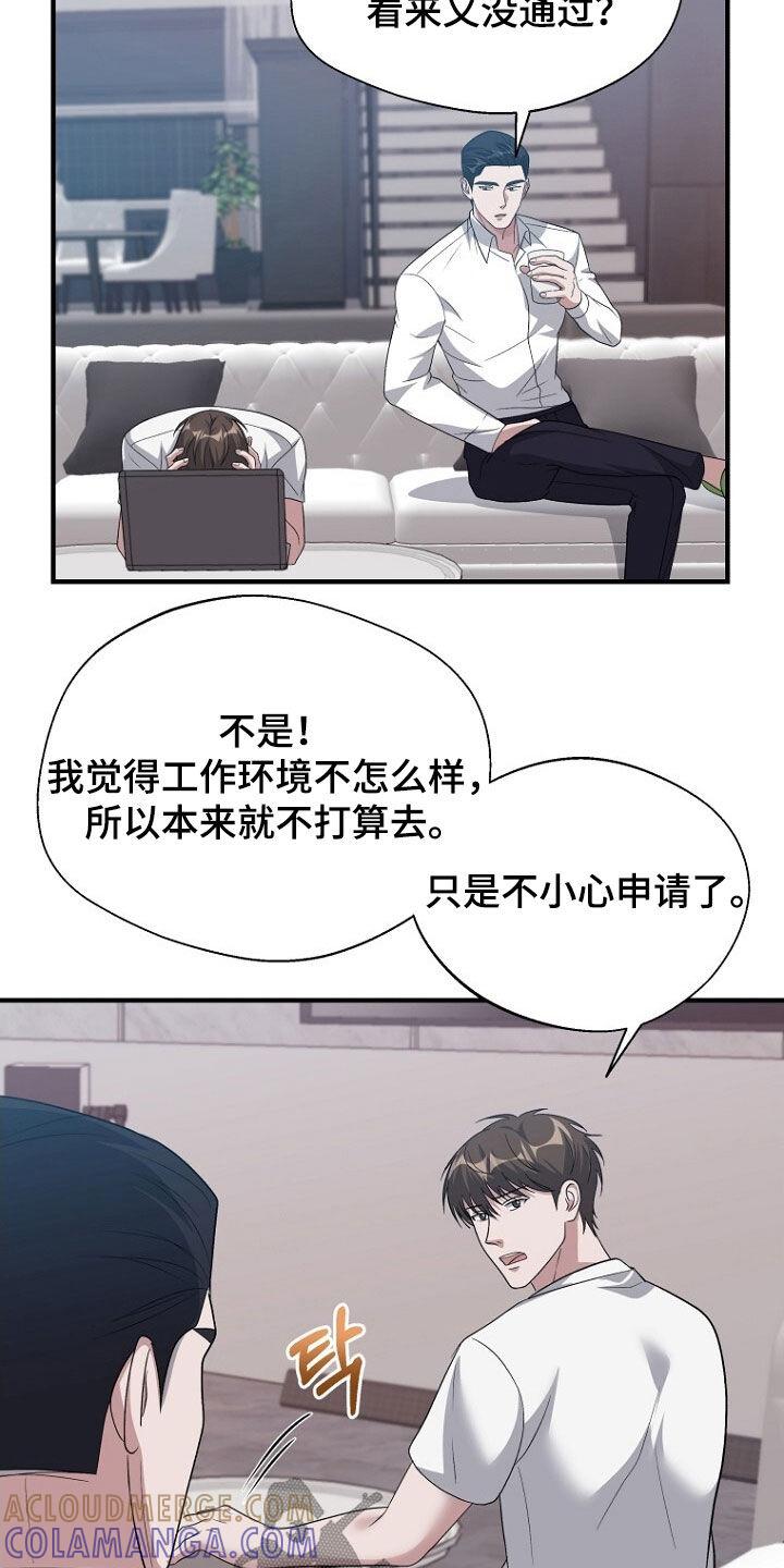 《秘书生存指南》第94章：休假结束 第7页