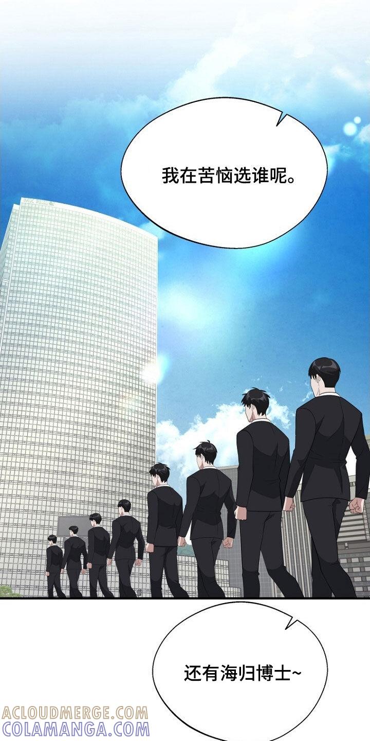 《秘书生存指南》第94章：休假结束 第9页