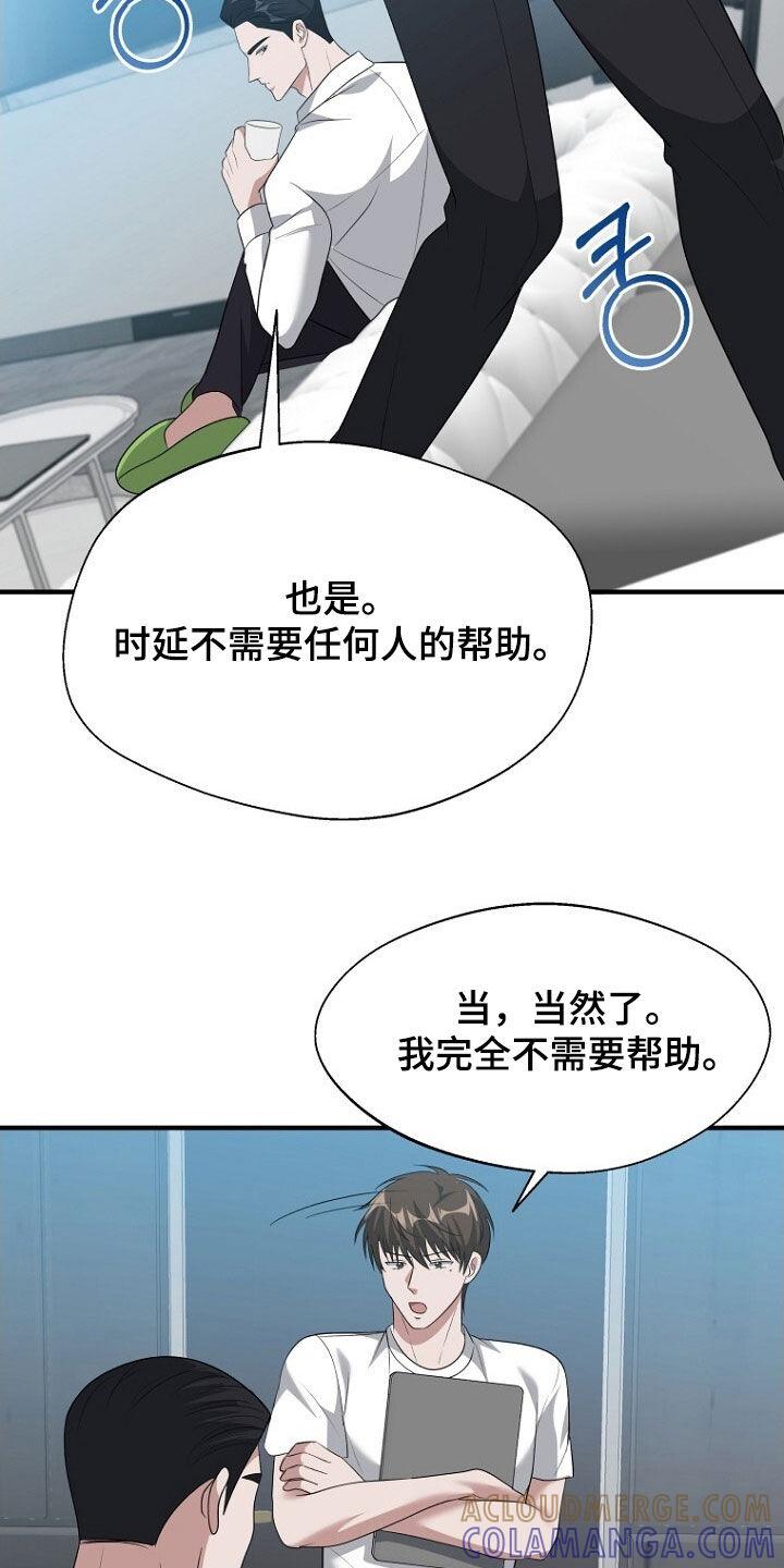 《秘书生存指南》第94章：休假结束 第11页