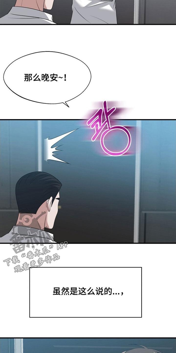 《秘书生存指南》第94章：休假结束 第12页