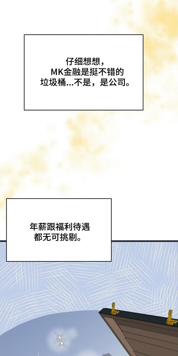 《秘书生存指南》第94章：休假结束 第14页