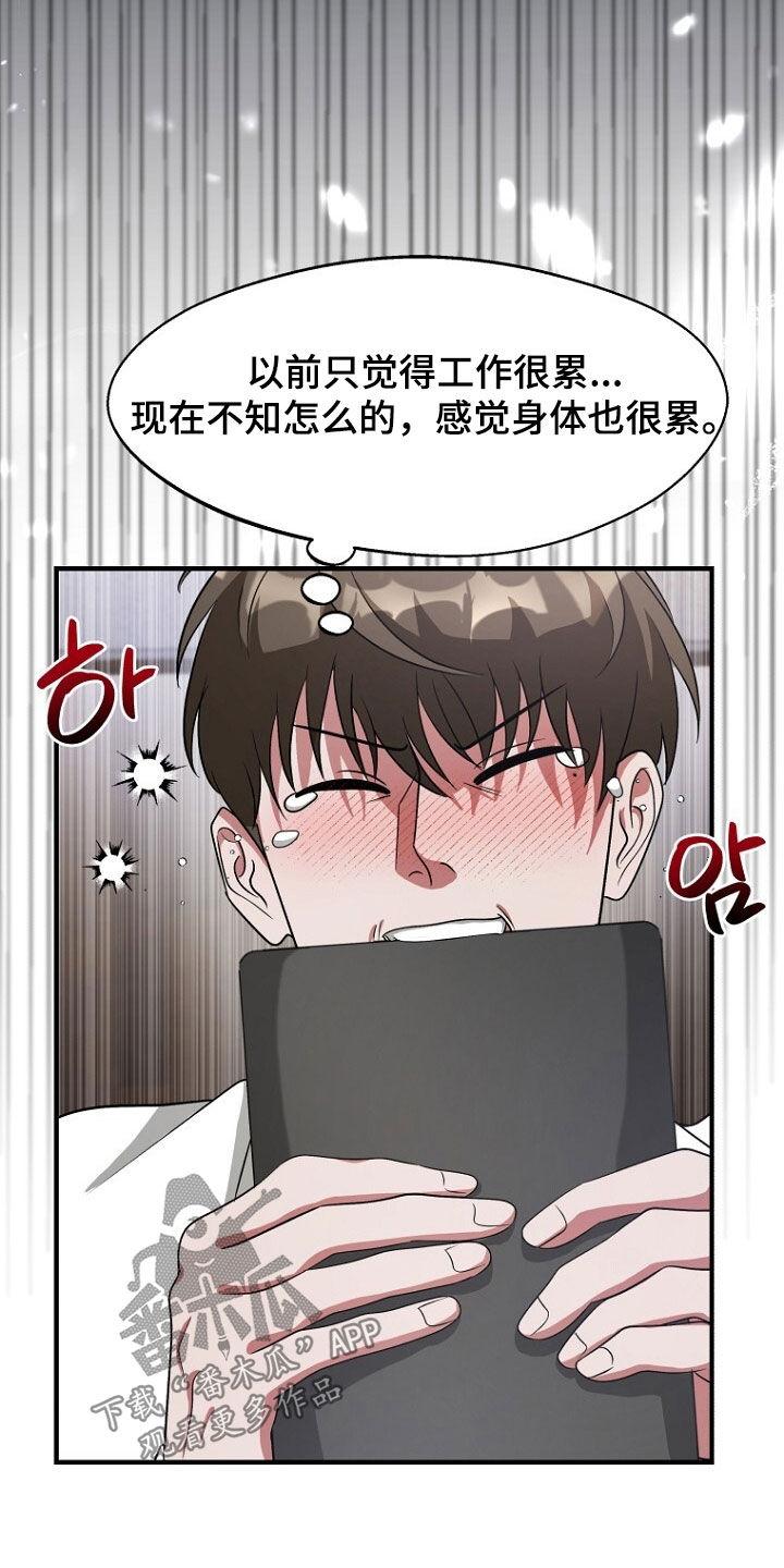 《秘书生存指南》第95章：我是真的需要你 第30页