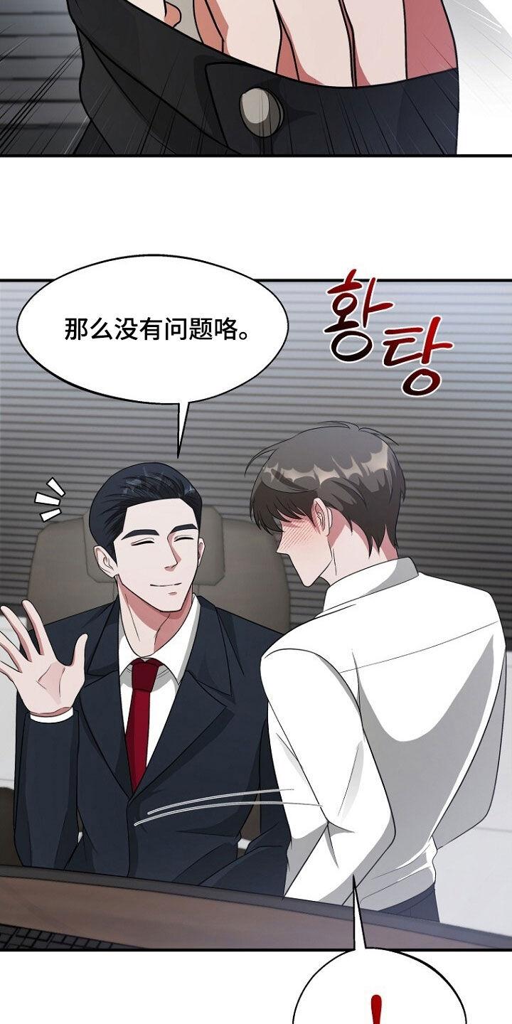 《秘书生存指南》第95章：我是真的需要你 第22页