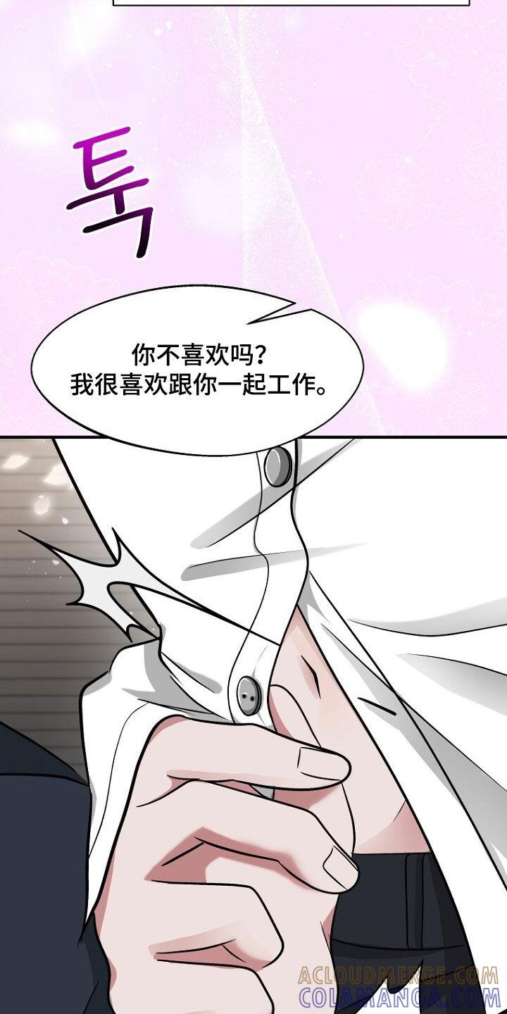 《秘书生存指南》第95章：我是真的需要你 第19页