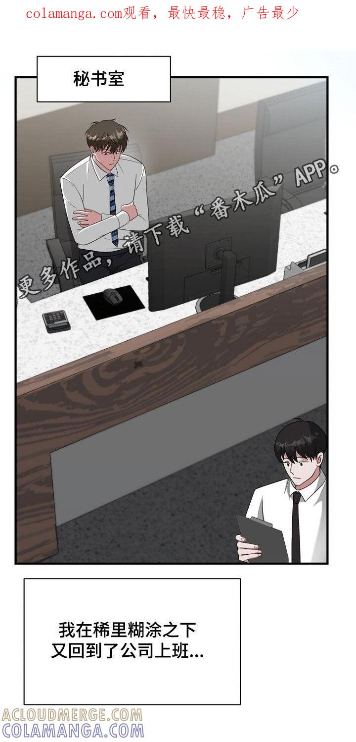 《秘书生存指南》第95章：我是真的需要你 第1页