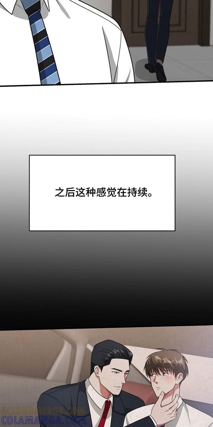 《秘书生存指南》第95章：我是真的需要你 第27页