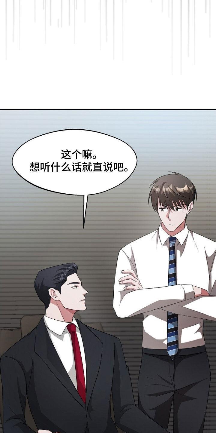 《秘书生存指南》第95章：我是真的需要你 第8页