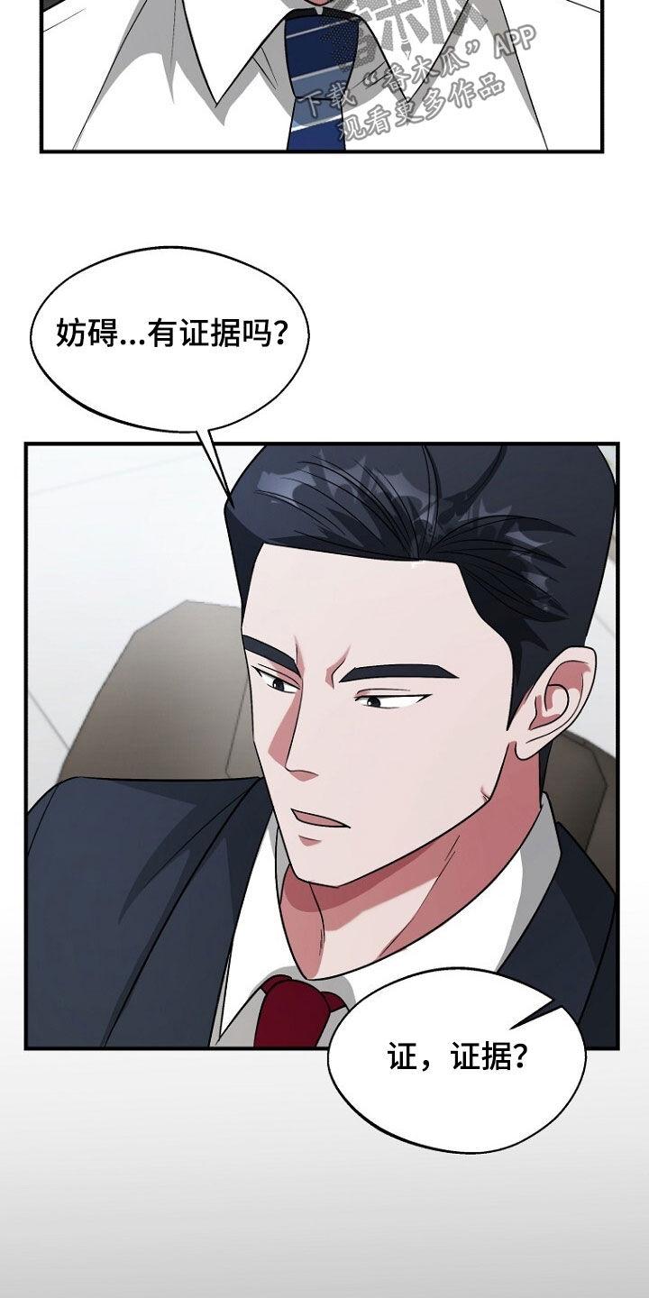 《秘书生存指南》第95章：我是真的需要你 第10页