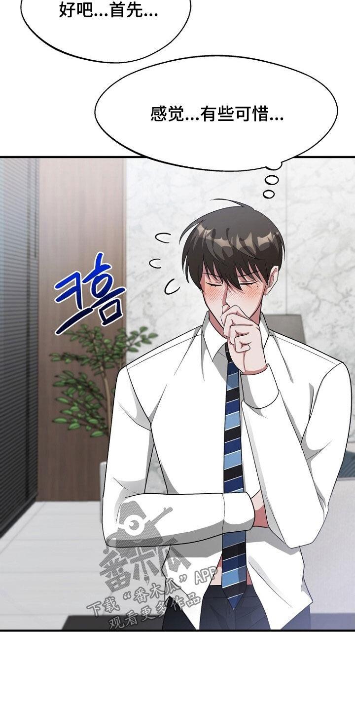 《秘书生存指南》第95章：我是真的需要你 第24页