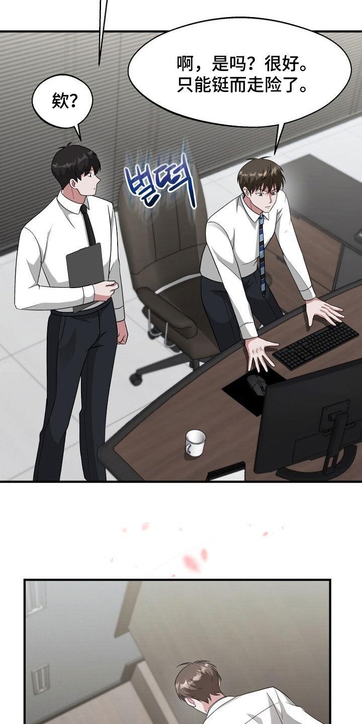 《秘书生存指南》第95章：我是真的需要你 第4页