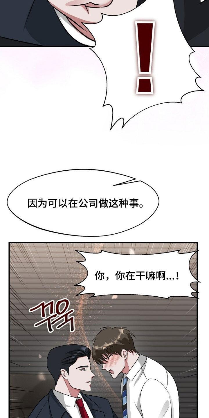 《秘书生存指南》第95章：我是真的需要你 第20页