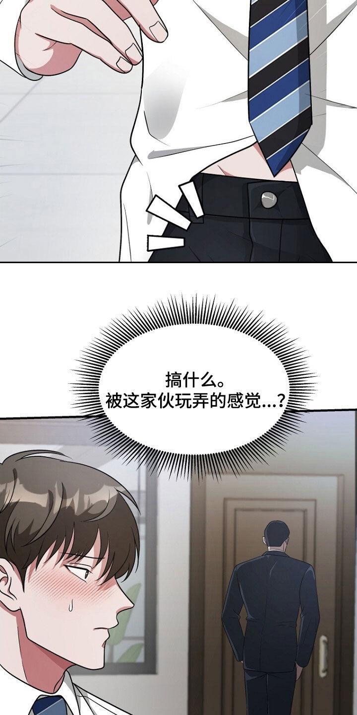《秘书生存指南》第95章：我是真的需要你 第26页