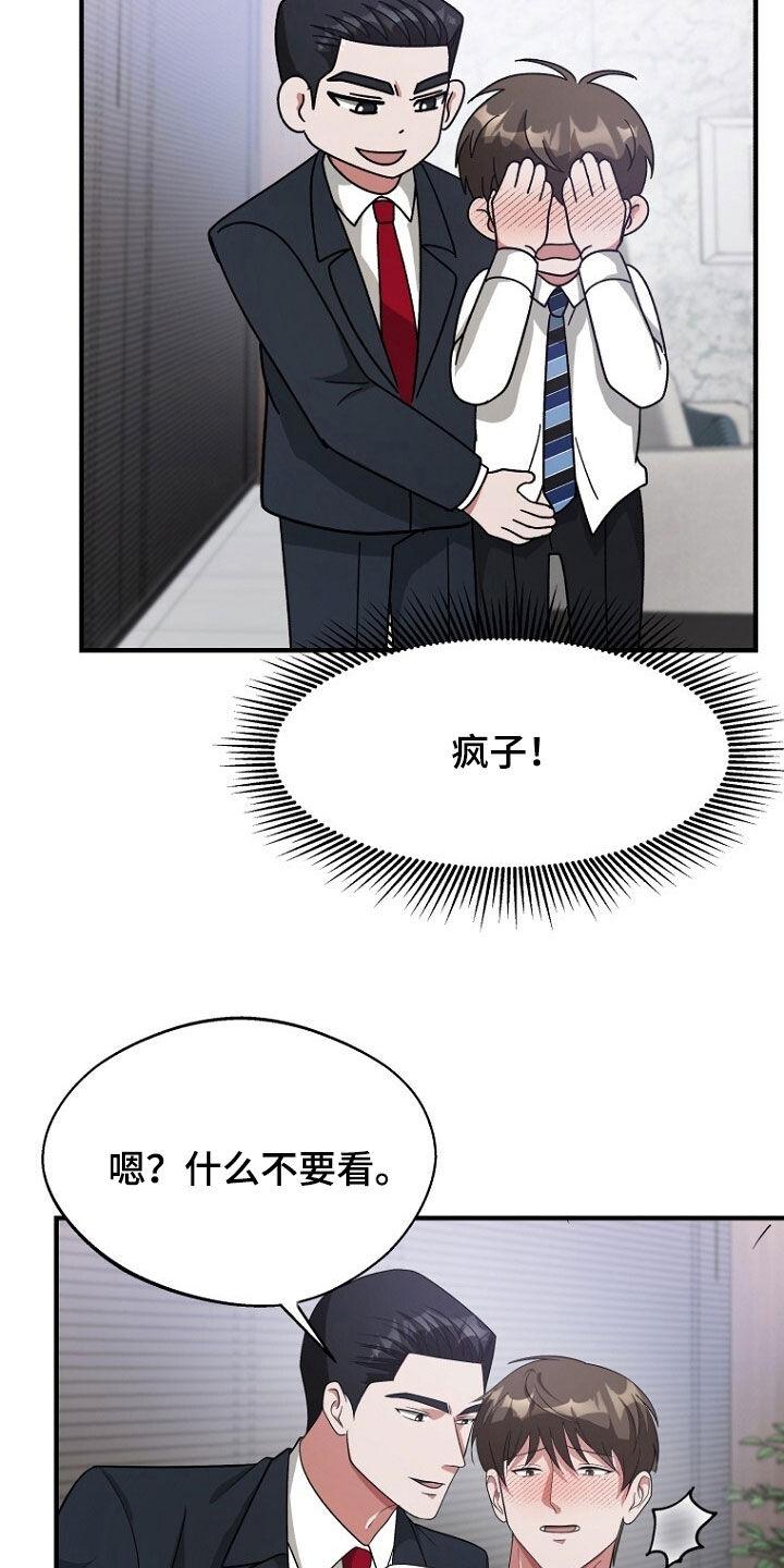 《秘书生存指南》第96章：真的忍太久了 第14页
