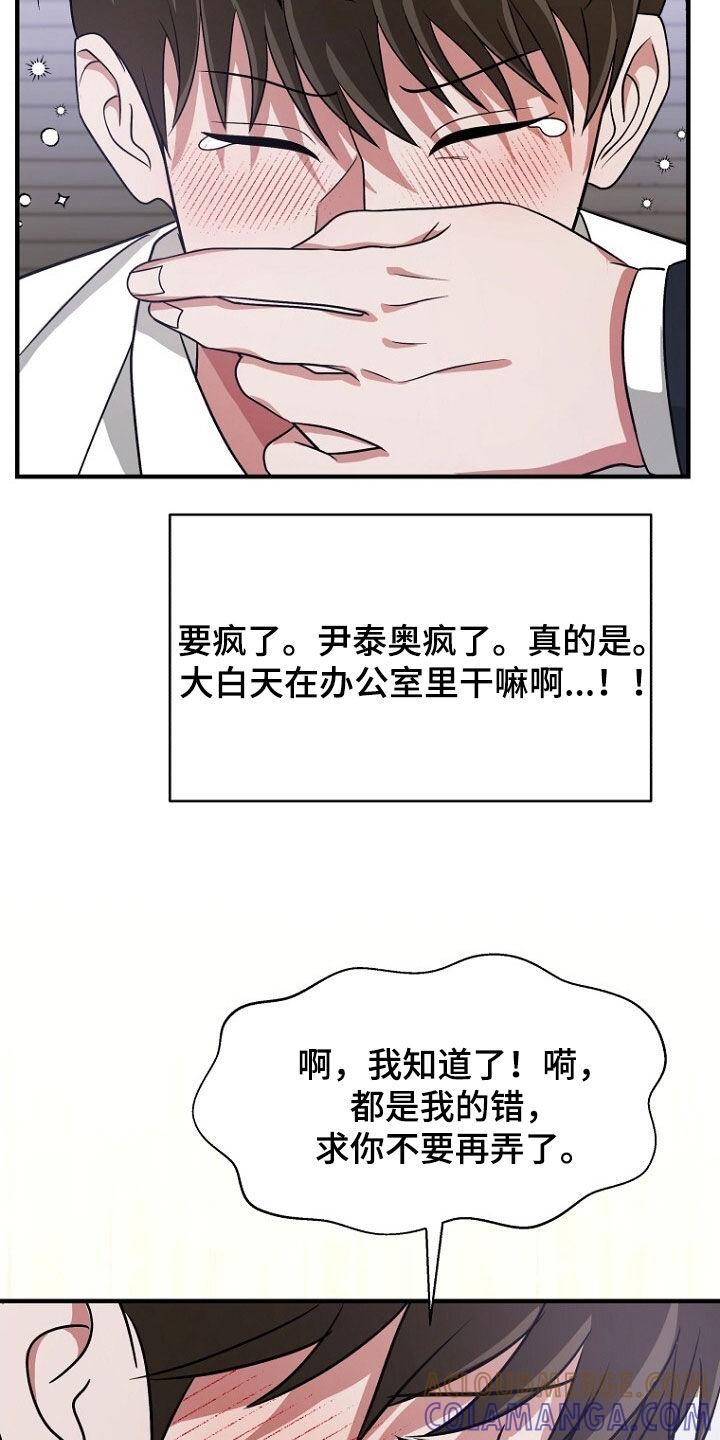 《秘书生存指南》第96章：真的忍太久了 第23页