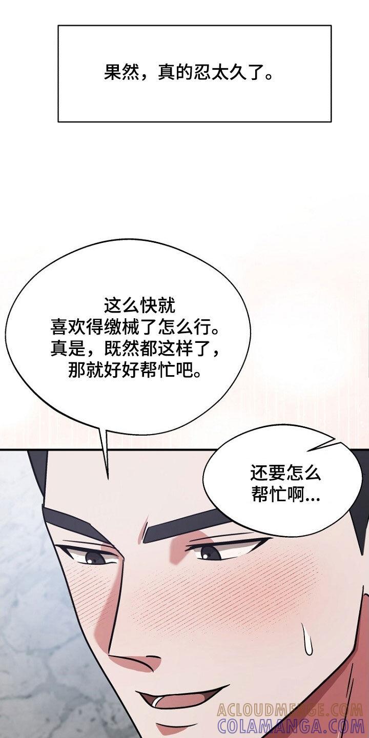 《秘书生存指南》第96章：真的忍太久了 第17页