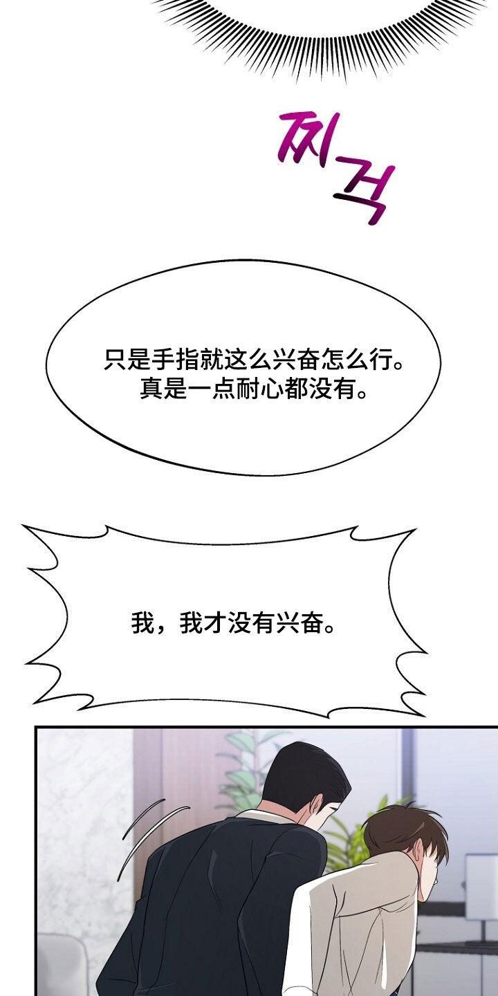《秘书生存指南》第96章：真的忍太久了 第20页