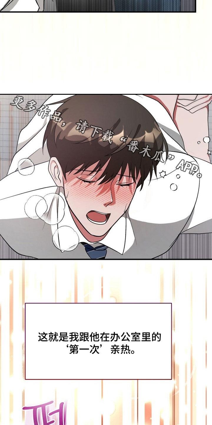 《秘书生存指南》第96章：真的忍太久了 第28页