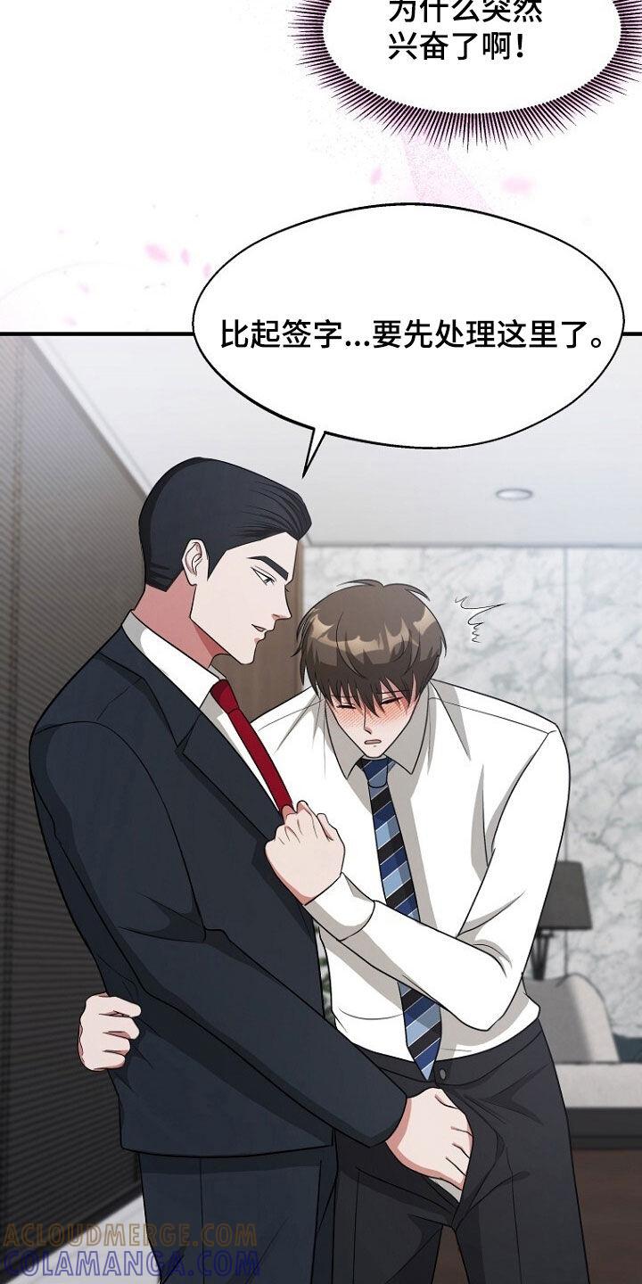 《秘书生存指南》第96章：真的忍太久了 第7页