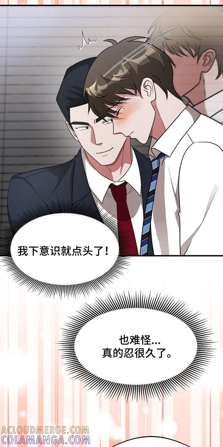 《秘书生存指南》第96章：真的忍太久了 第11页