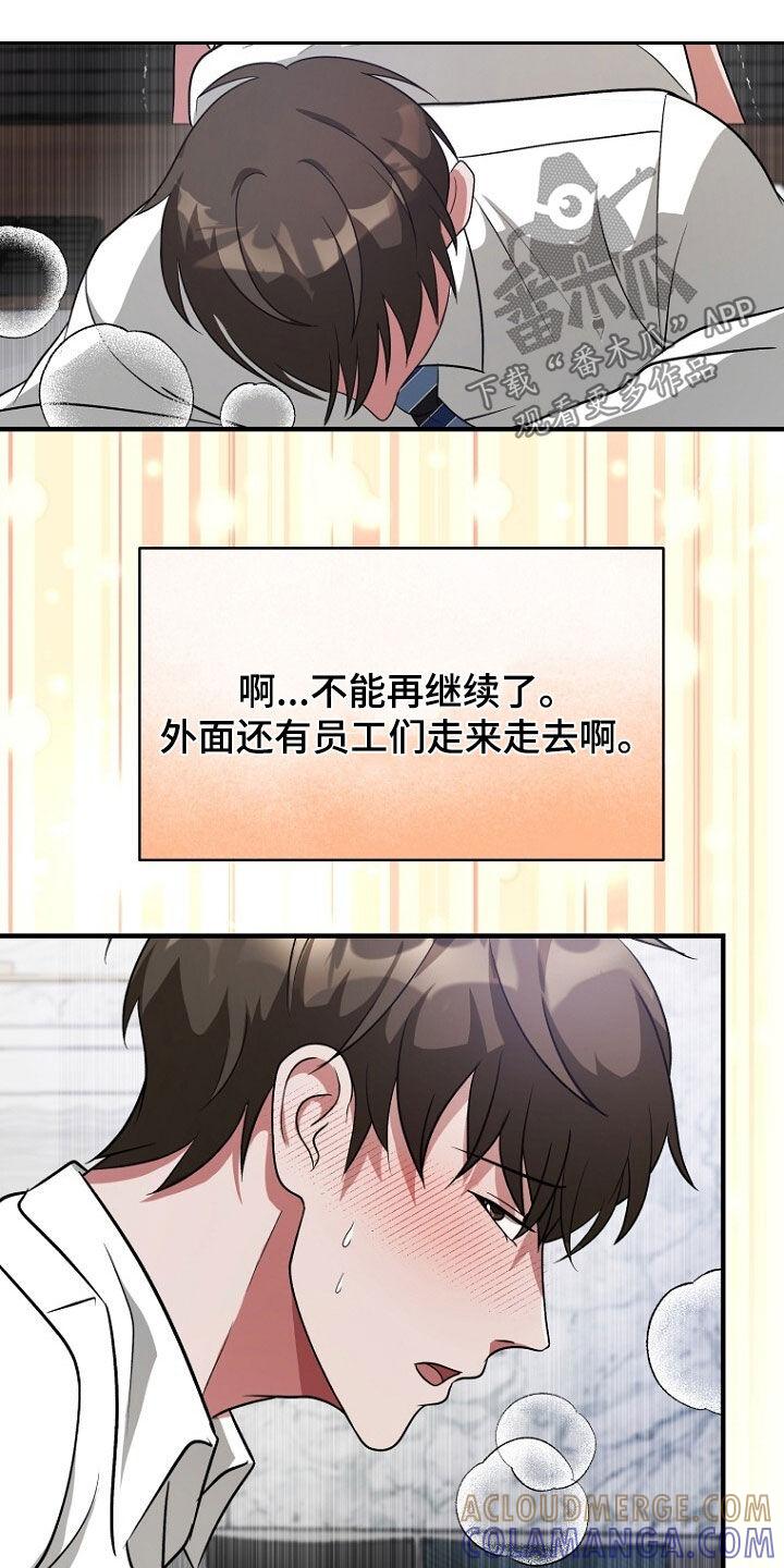 《秘书生存指南》第96章：真的忍太久了 第27页