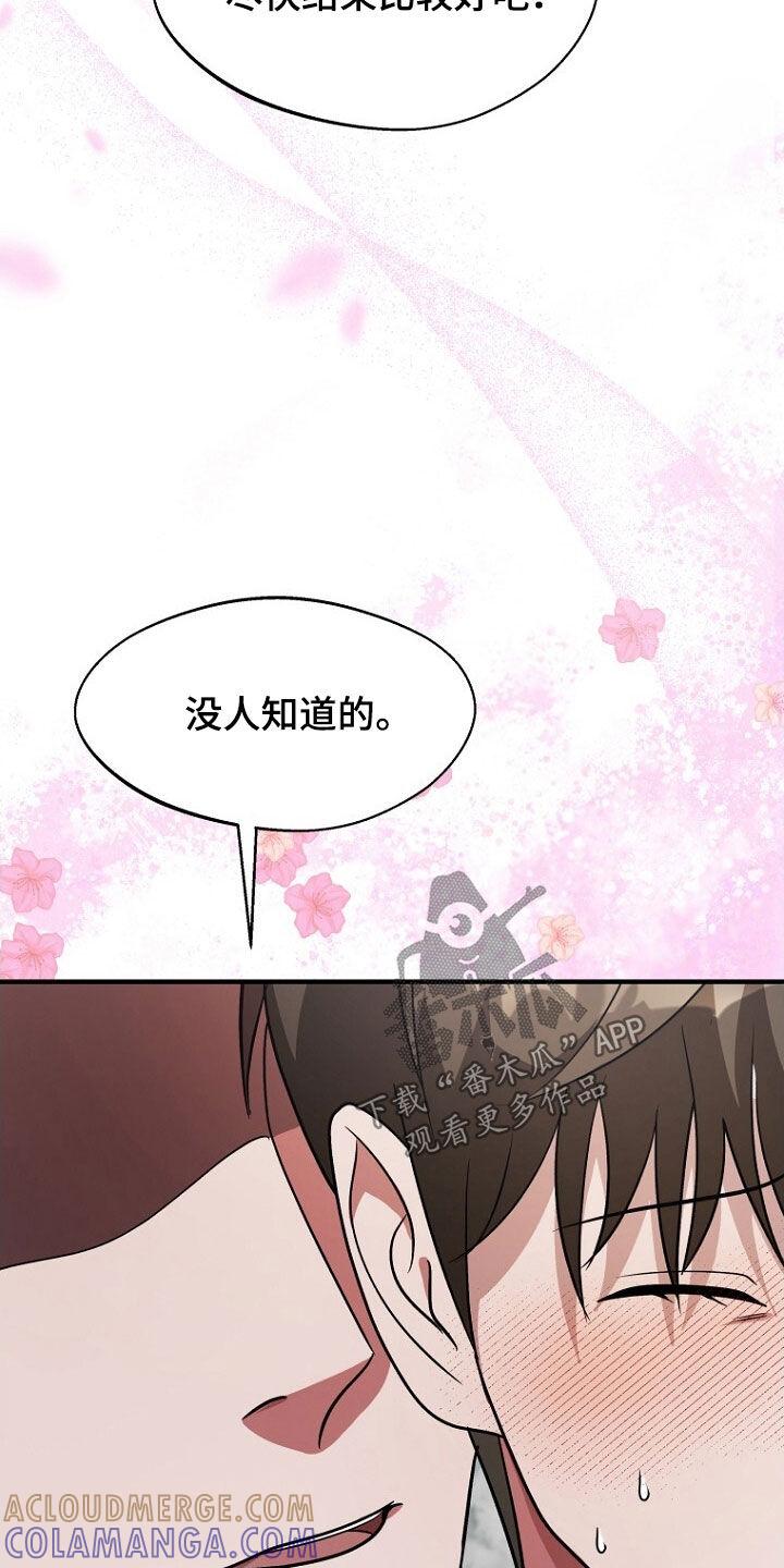 《秘书生存指南》第96章：真的忍太久了 第9页