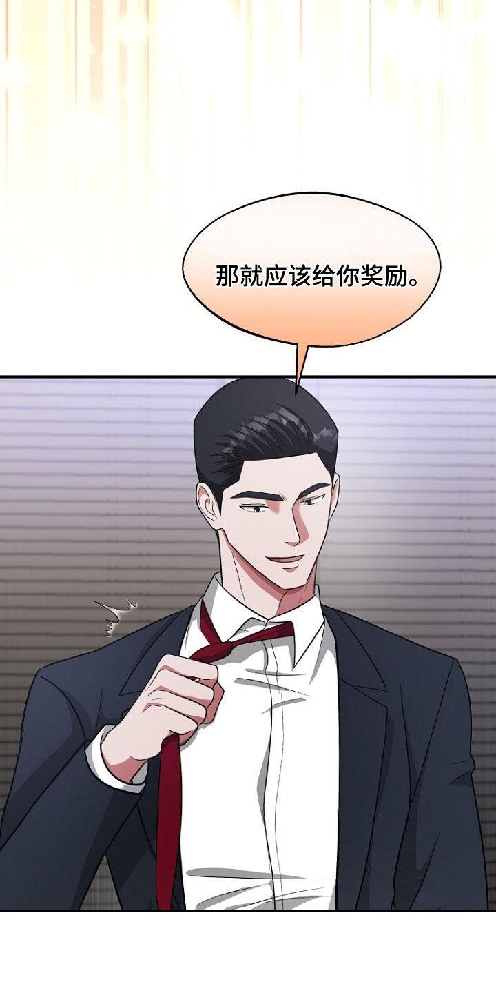 《秘书生存指南》第96章：真的忍太久了 第26页