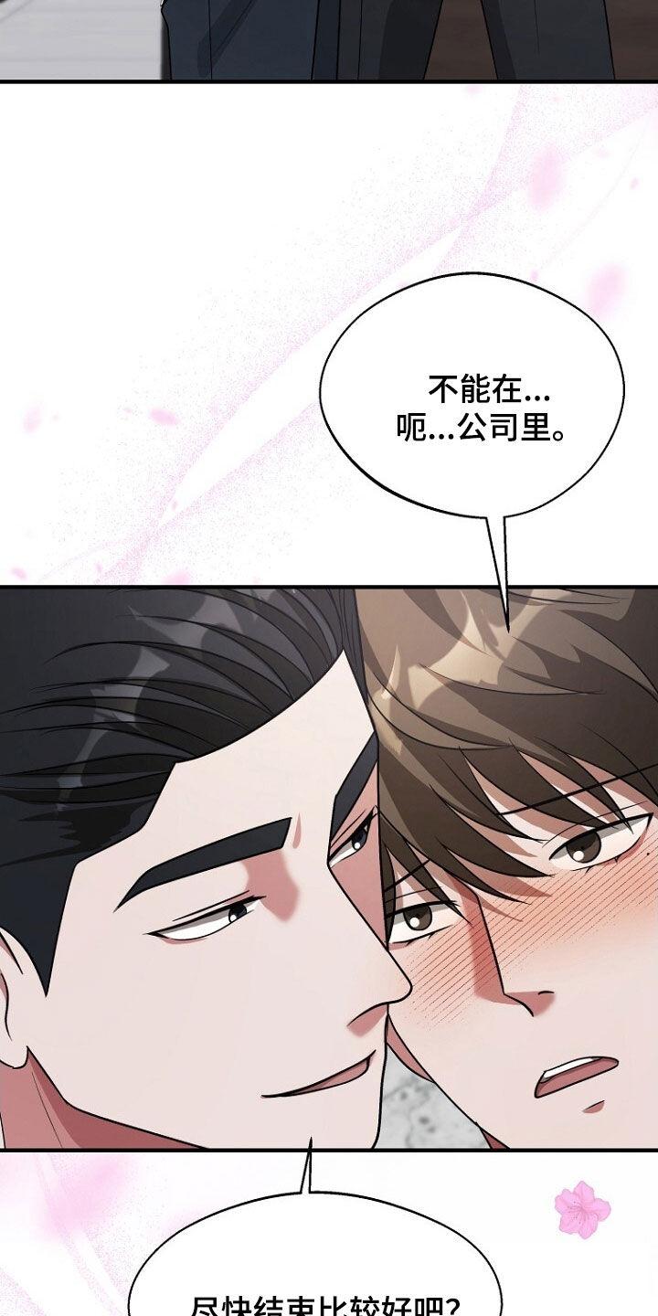 《秘书生存指南》第96章：真的忍太久了 第8页