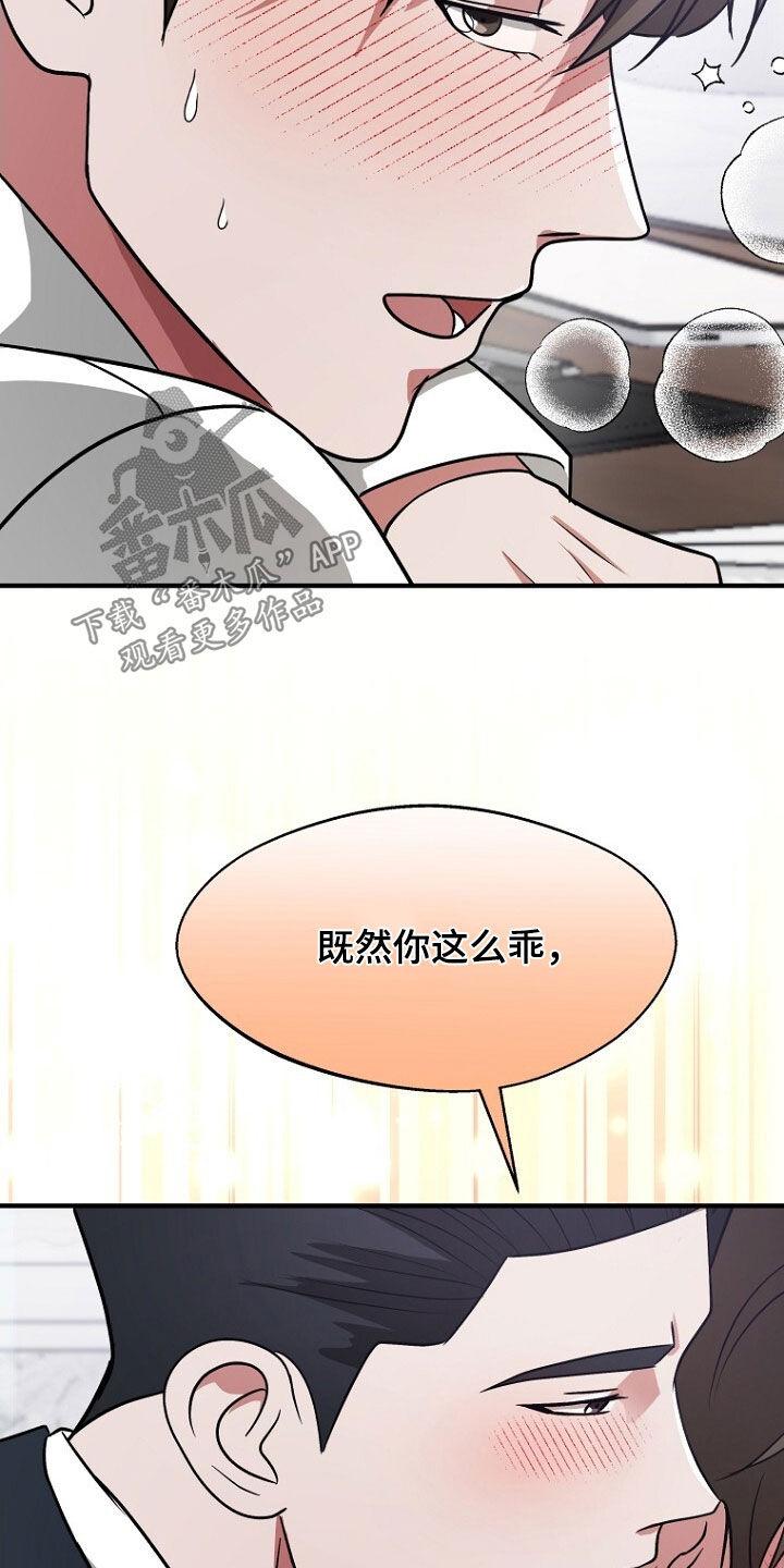 《秘书生存指南》第96章：真的忍太久了 第24页