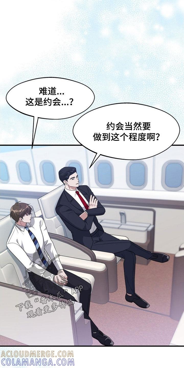 《秘书生存指南》第97章：约会 第25页