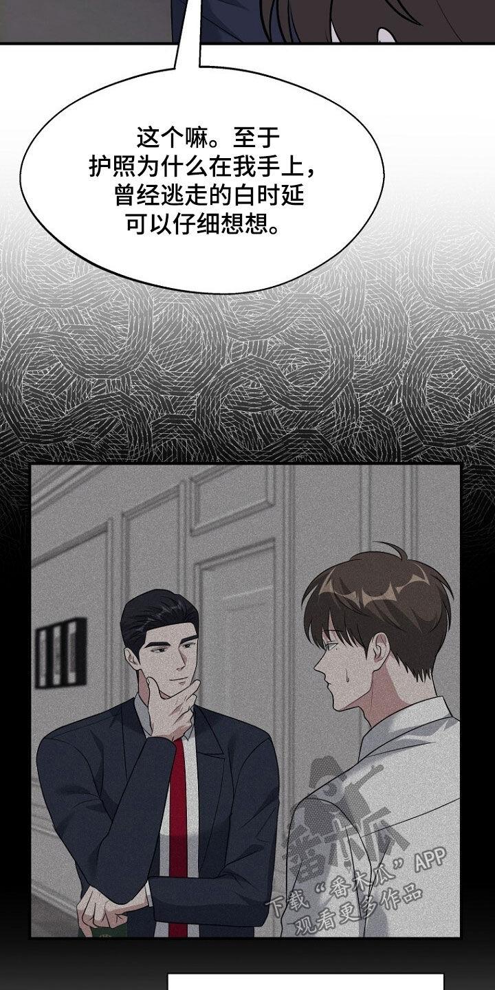 《秘书生存指南》第97章：约会 第22页