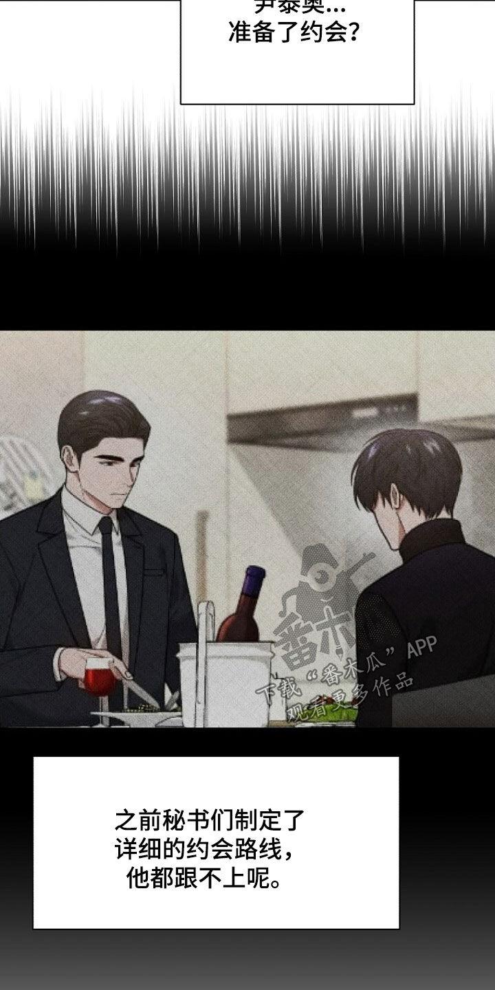 《秘书生存指南》第97章：约会 第16页