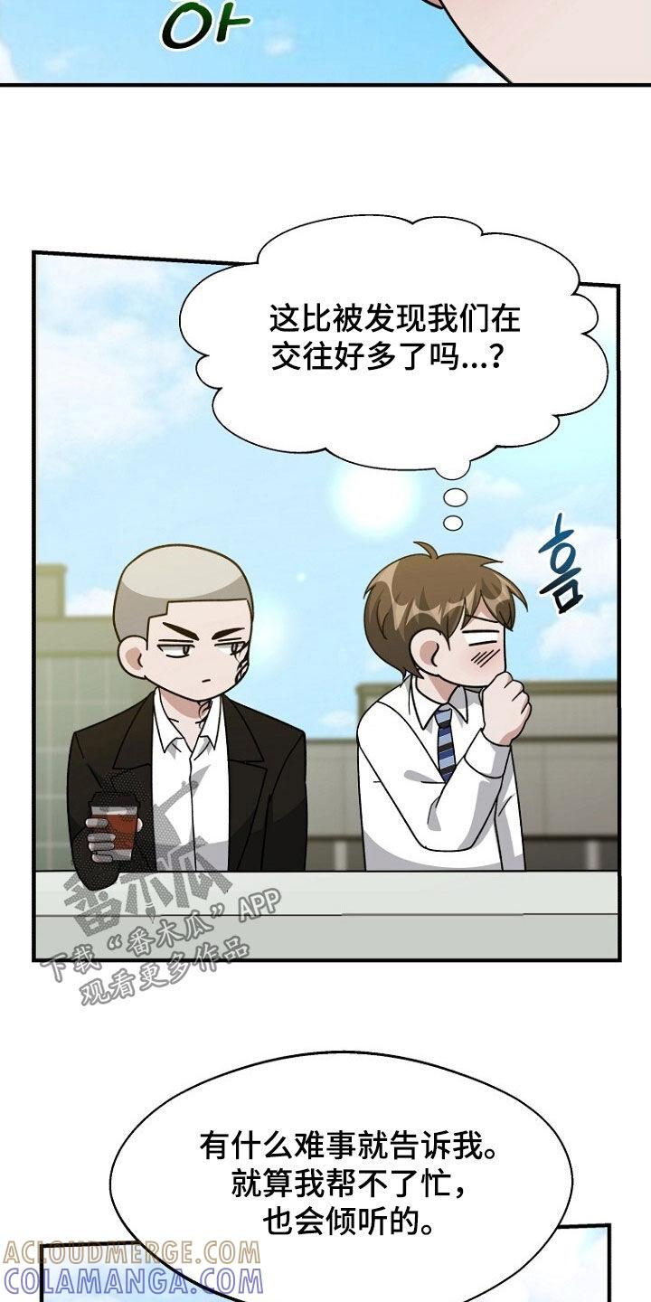 《秘书生存指南》第97章：约会 第9页