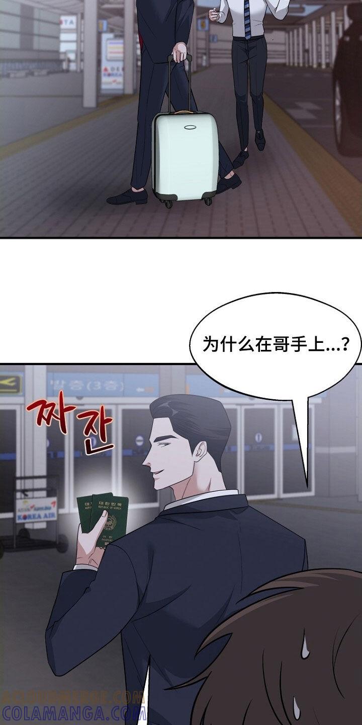 《秘书生存指南》第97章：约会 第21页