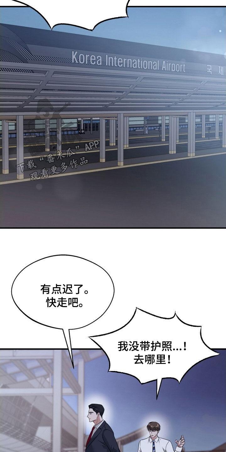 《秘书生存指南》第97章：约会 第20页