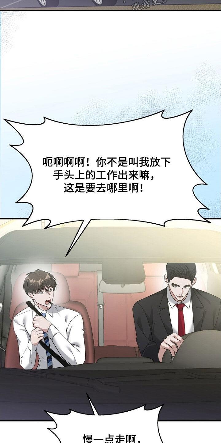 《秘书生存指南》第97章：约会 第12页