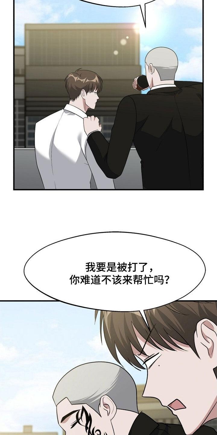 《秘书生存指南》第97章：约会 第10页