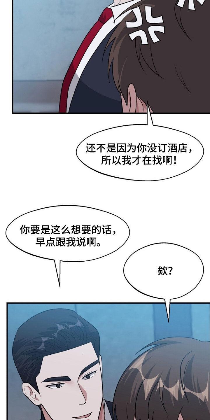 《秘书生存指南》第98章：这也不错 第16页