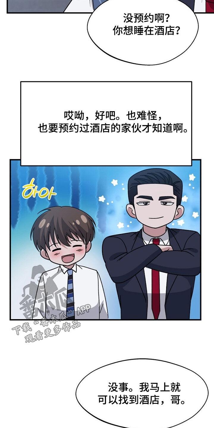 《秘书生存指南》第98章：这也不错 第14页