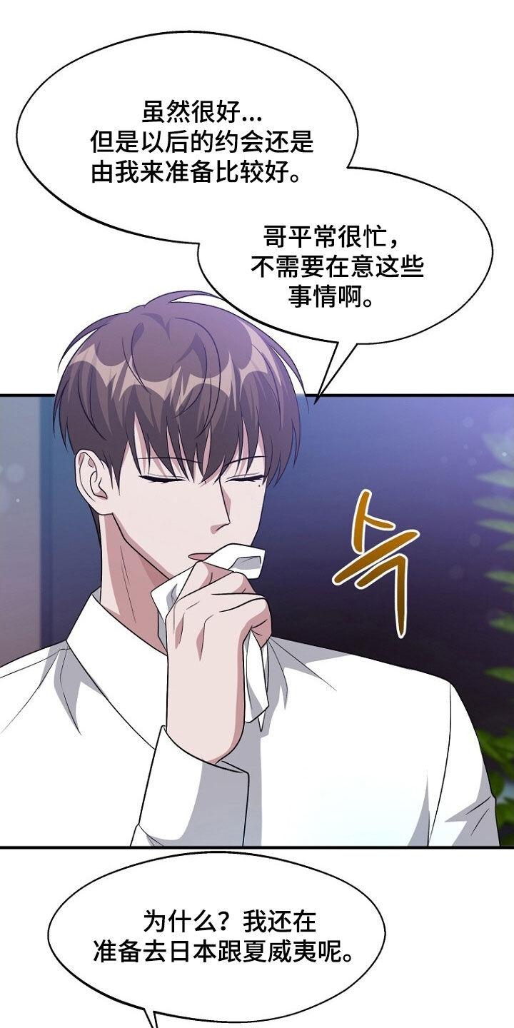 《秘书生存指南》第98章：这也不错 第6页
