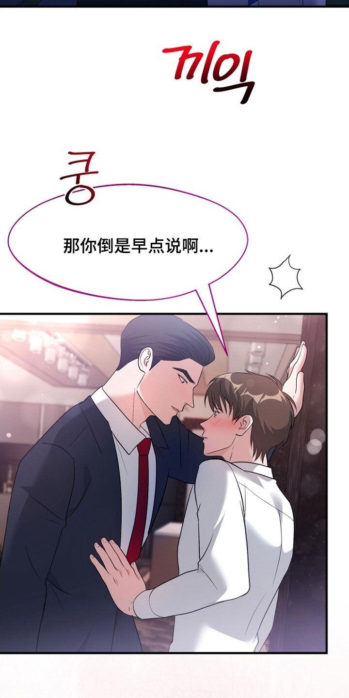 《秘书生存指南》第98章：这也不错 第20页