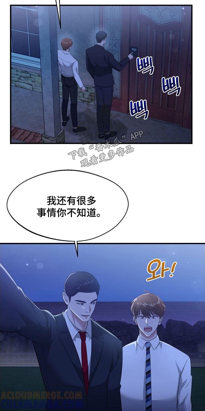 《秘书生存指南》第98章：这也不错 第19页