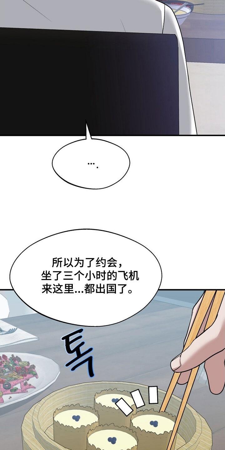 《秘书生存指南》第98章：这也不错 第4页
