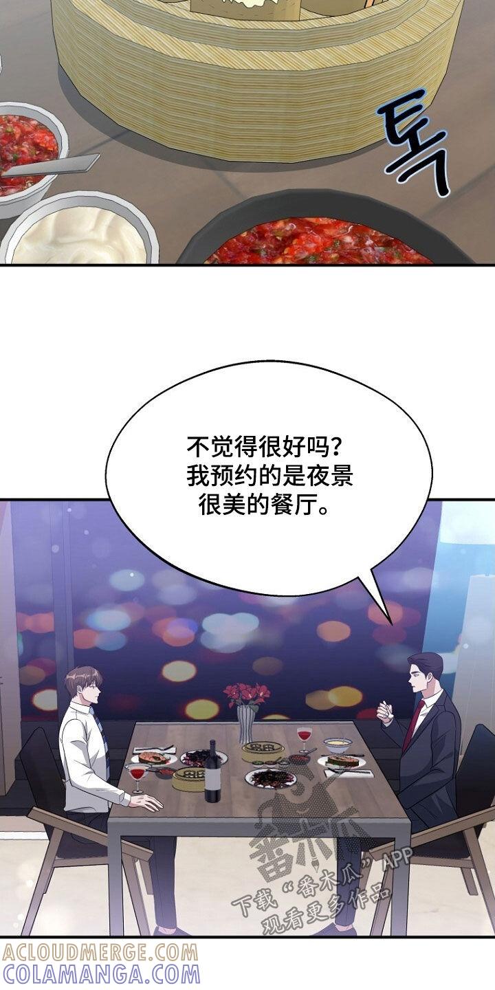 《秘书生存指南》第98章：这也不错 第5页