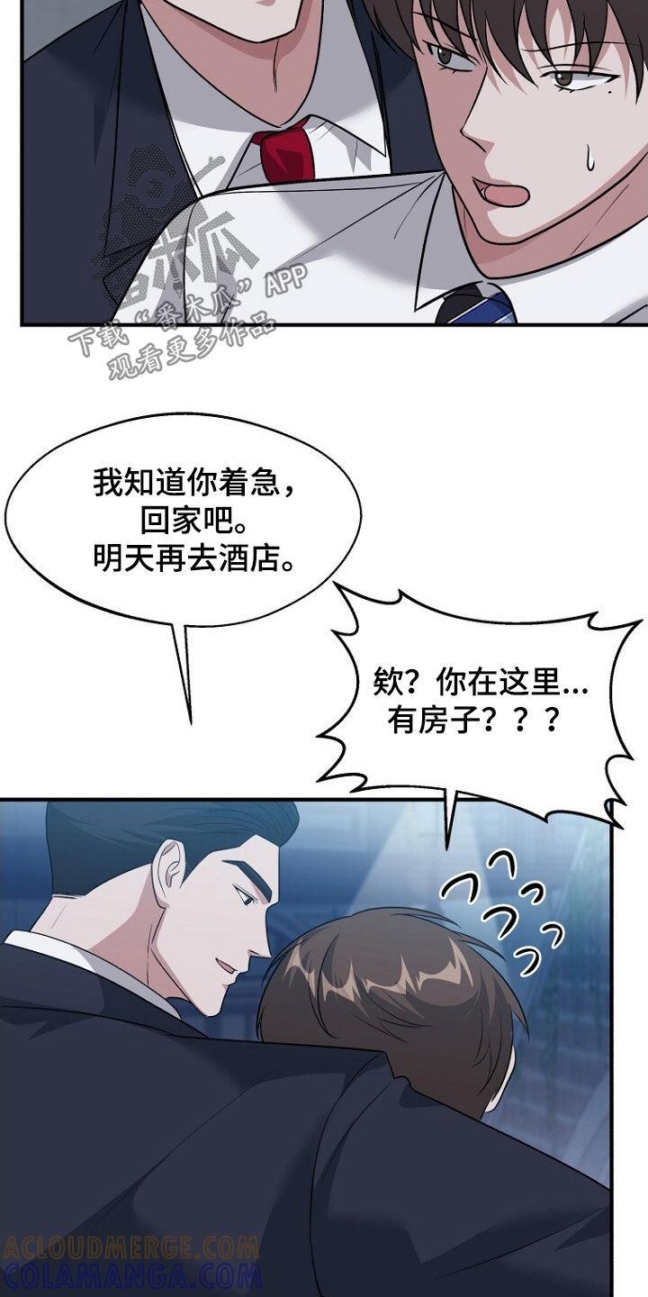 《秘书生存指南》第98章：这也不错 第17页