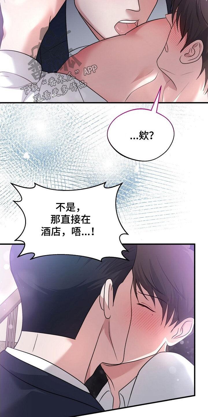 《秘书生存指南》第98章：这也不错 第24页